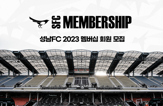프로축구 K리그2 성남FC가 2023시즌 멤버십 회원을 모집한다. (사진=성남FC 제공)