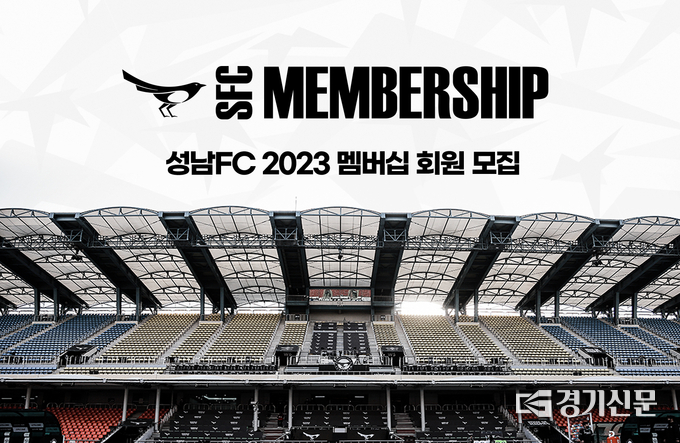 성남FC, 2023 멤버십 회원 모집!. (사진=성남FC 제공)