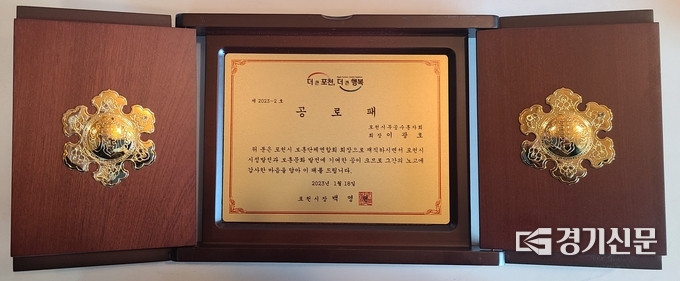 포천시가 마련한 공로패. (사진=문석완 기자)