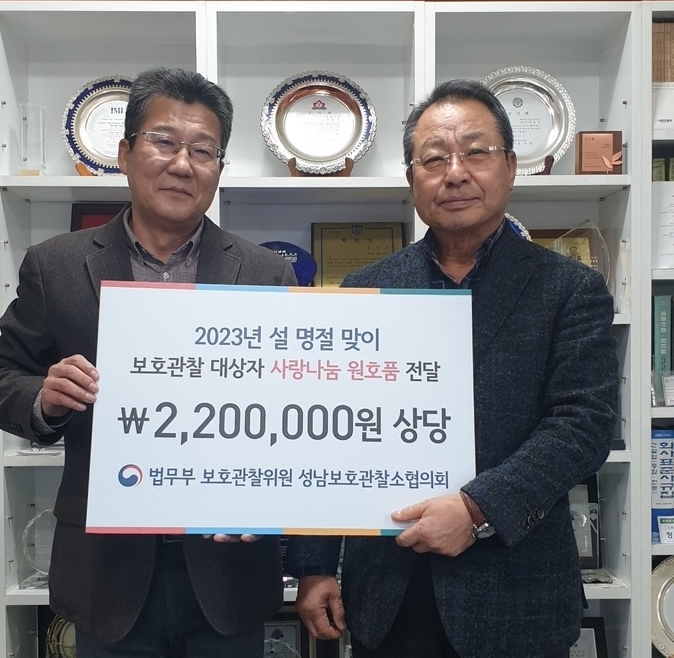 보호관찰 대상자들에게 후원되는 선물세트 전달식이 진행되고 있다. (사진=성남보호관찰소 제공)