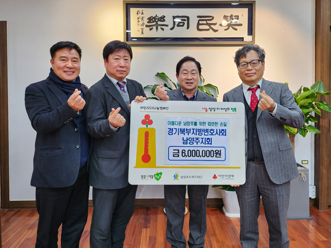 경기북부지방변호사회 남양주지회가 남양주시 내 취약계층을 지원하기 위해 후원금 600만 원을 기부했다.(사진=남양주시 제공)