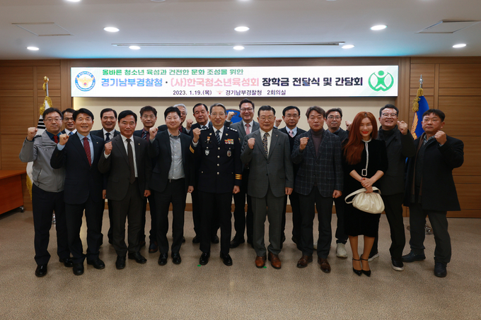  한국청소년육성회가 경기남부경찰청 직원 자녀들에게 장학금을 전달했다. (사진=경기남부경찰청 제공)