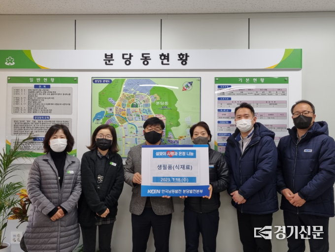 취약계층에 전달될 생필품 세트를 전달한 뒤 관계자들이 기념촬영을 하고 있다. (사진=분당발전본부 제공)