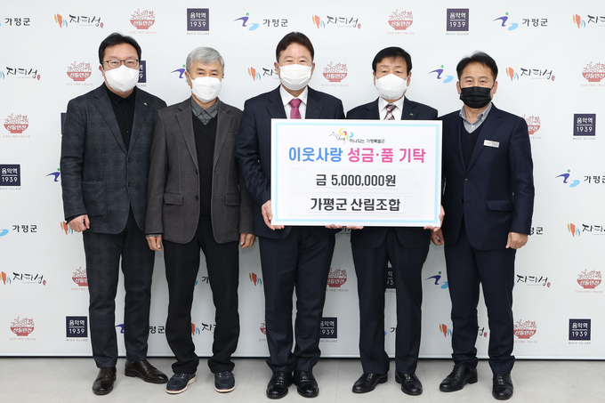 가평군산림조합(조합장 장기명)에서는 지난 19일 다가오는 설 명절을 맞아 소외이웃의 따뜻한 겨울나기를 위해 이웃 돕기 성금 500만 원을 군에 기탁하여 전달식을 가졌다.(사진=가평군 제공) 