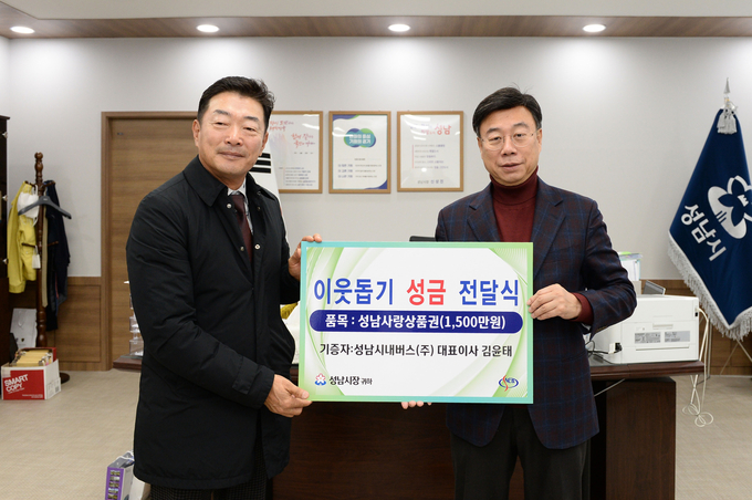 성남시내버스㈜ 김윤태 대표이사(사진 왼쪽) 1500만 원 상당의 성남사랑상품권을 성남시에 전달한 뒤 신상진 시장과 기념촬영을 하고 있다. (사진=성남시 제공)