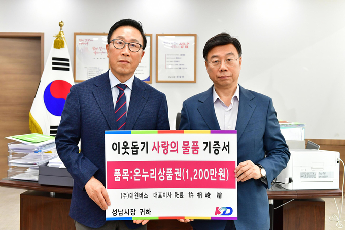 ㈜대원버스 허상준 대표이사(사진 왼쪽)가 1200만 원 상당의 온누리상품권을 성남시에 기탁한 뒤 신상진 시장과 기념촬영을 하고 있다. (사진=성남시 제공)