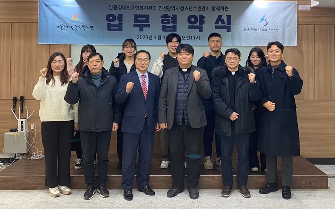 인천시청소년수련관과 남동장애인종합복지관 관계자들이 지난 19 청소년 교육지원 업무협약을 맺고 기념촬영을 하고 있다. ( 사진 = 인천시설공단 제공 )