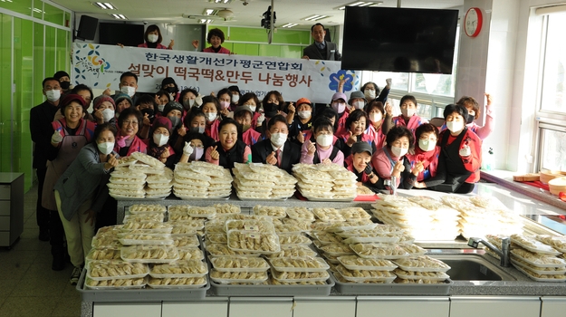 한국생활개선가평군연합화(회장 양혜정)는 지난 18일 가평군농업기술센터 다목적실에서 설 명절을 앞두고 60여 명의 회원들과 설맞이 떡국떡, 만두 나눔 행사가 진행되었다고 밝혔다. (사진=한국생활개선 가평군연합회 제공)