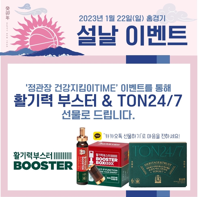 프로농구 안양 KGC인삼공사가 오는 22일 안양실내체육관에서 열리는 2022~2023 SKT 에이닷 프로농구 서울 삼성과의 홈경기에서 다양한 이벤트를 진행한다. (사진=안양 KGC인삼공사 제공)