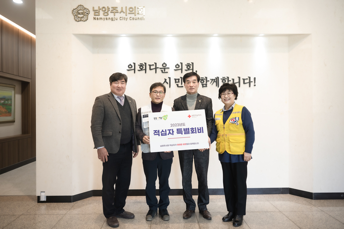 남양주시의회 이상기 부의장을 비롯해 김지훈 자치행정위원장, 적십자 봉사회 남양주시지구협의회 이영숙회장, 적십자봉사회 경기도 협의회 박병무 부회장 등 이 참석해 2023년도 적십자 특별회비를 전달했다.(사진=남양주시의회 제공)
