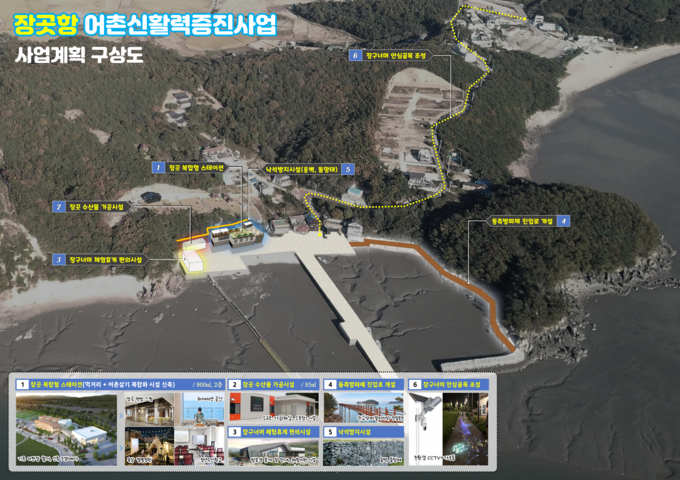 인천 강화군 삼산면의 장곳항 어촌신활력증진사업 계획구상도. ( 사진 = 강화군 제공 )