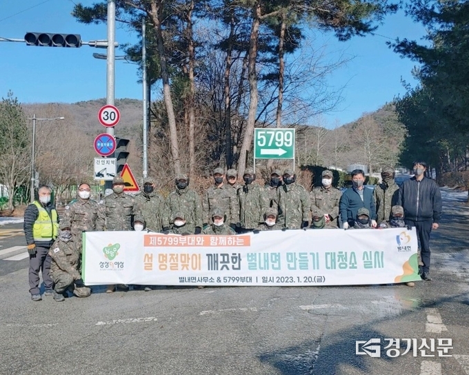 남양주시 별내면과 육군 제5799부대 장병들이 20일 설명절을 맞아 함께 청학리 일원에서 대청소를 실시하고 기념촬영을 했다.(사진=남양주시 제공)