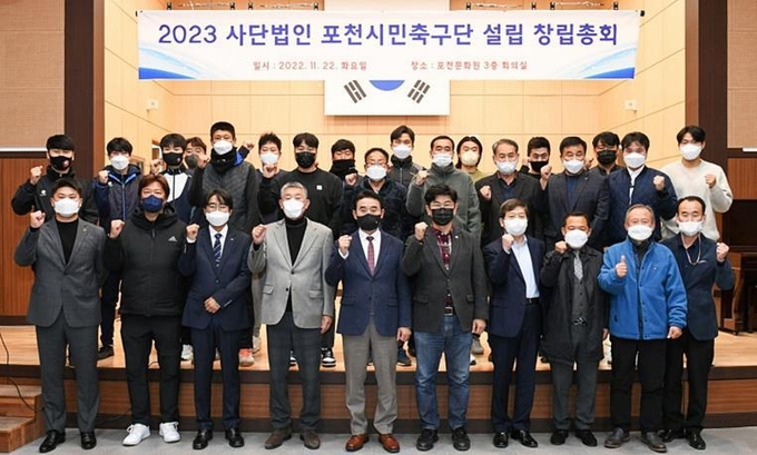 포천시민축구단 법인 설립 창립총회 (사진=포천시 제공)