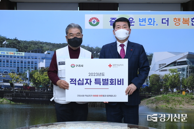 백경현 구리시장(오른쪽)이 이재정 대한적십자사 경기도지사 회장(왼쪽)에게 특별회비를 전달했다.(사진=구리시 제공)