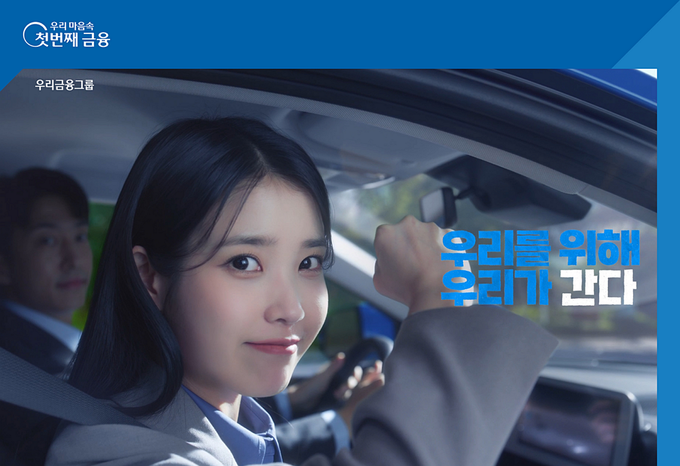 우리금융 ‘우리를 위해 우리가 간다!’ 영상 갈무리. (사진=우리금융그룹 제공)