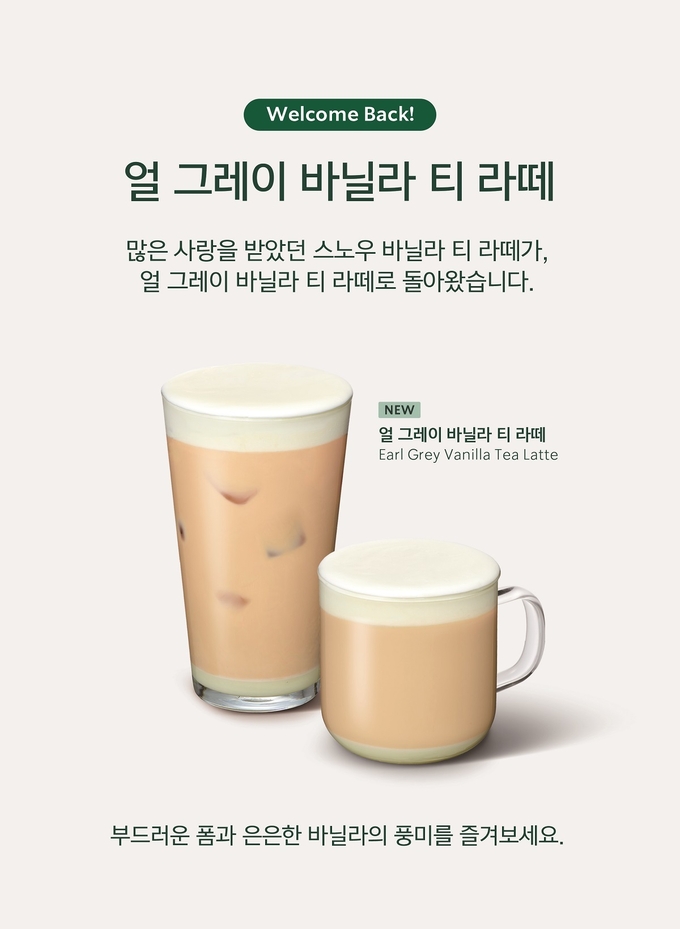 스타벅스 얼 그레이 바닐라 티 라떼. (사진=스타벅스코리아 제공)