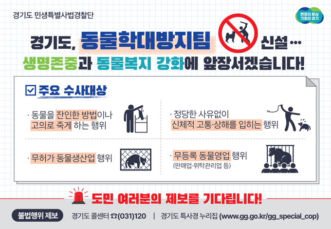 (사진=경기도 제공)