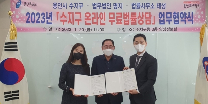 용인특례시 수지구는 지역내 법무법인 명지와 법률사무소 태성 등 2곳과 구민들의 온라인 무료 법률상담 지원을 위한 업무 협약을 맺었다.(사진=용인시 제공)