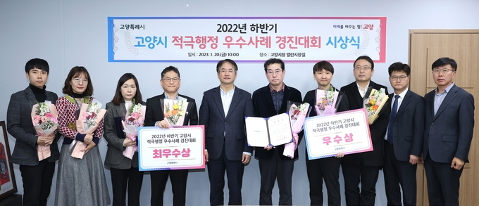 고양특례시(시장 이동환)는 지난 20일 공무원의 적극행정 장려와 공직사회 내 적극행정 문화 확산을 위해 ‘2022년 하반기 적극행정 우수공무원’을 선발해 시상했다.(사진=고양시 제공)