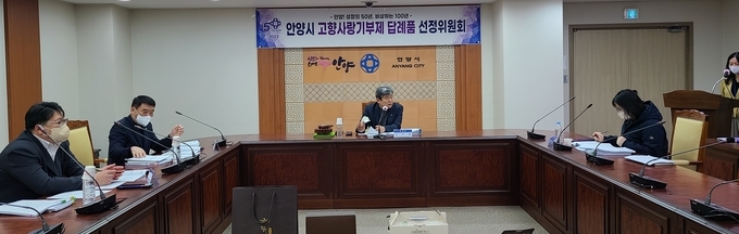 안양시 고향사랑기부제 답례품 선정위원회 회의 모습.(사진=안양시 제공)