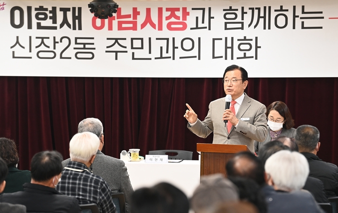 이현재 시장이 14개동 주민과의 대화를 통해 편리한 교통개선 등 권역별 생활인프라 확충을 약속하고 있다.(사진= 하남시 제공)