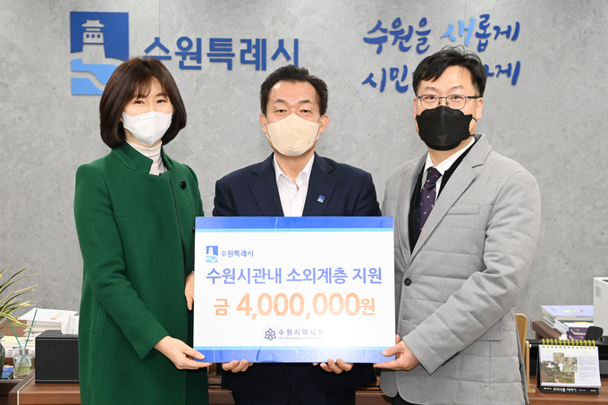 수원시 약사회는 소외계층 지원금을 수원시에 기부했다. (사진=수원시 제공)
