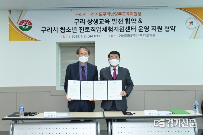 백경현 구리시장(오른쪽)이 구리남양주교육지원청 최상익교육장(왼쪽)과 교육협력 강화를 위한 '구리 상생교육 발전 협약’과 청소년들에게 다양한 진로체험을 제공하기 위한 ‘구리시 청소년 진로직업체험지원센터 운영 지원 연장 협약’을 체결하고 기념촬영을 했다.(사진=구리시 제공)