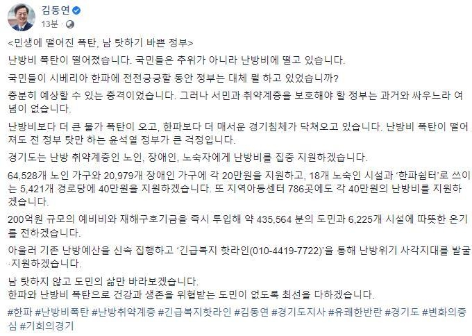 김동연 경기도지사의 사회관계망서비스 캡쳐. (사진=경기도 제공)