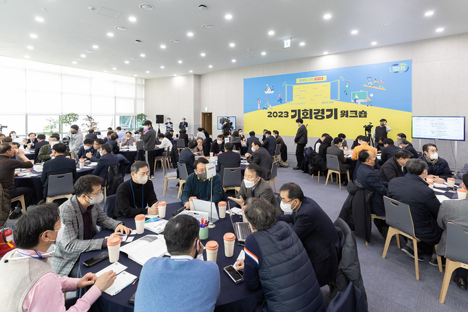 지난 6일 오후 경기도청 다목적홀에서 2023 기회경기 워크숍이 열리고 있다. (사진=경기도 제공)