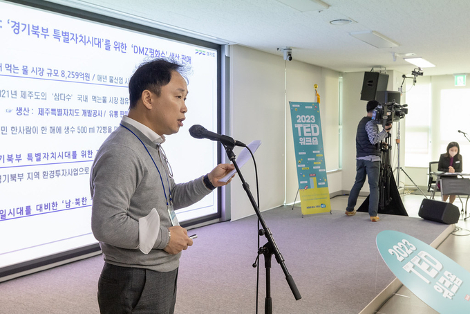 지난 12일 오전 경기도청 다목적홀에서 열린 2023 경기 TED 과장급 워크숍에서 발표자가 질의 응답을 하고 있다. (사진=경기도 제공)
