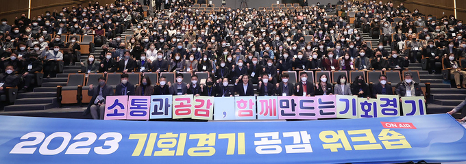 지난 18일 오전 경기도청 1층 대강당에서 열린 2023 기회경기 팀장급 워크숍에서 김동연 경기도지사, 3부지사, 4수석, 기조실장, 자치국장, 팀장급 400여명 등이 기념촬영을 하고 있다. (사진=경기도 제공)