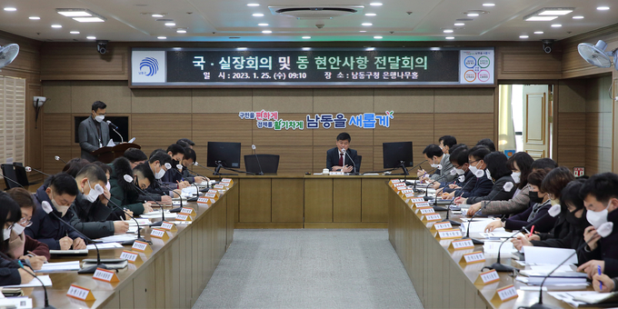 지난 25일 인천 남동구청 은행나무홀에서 진행한 국∙실장회의 및 현안사항 전달회의에 박종효 구청장과 각 국∙실장, 동장 등이 참석했다. (사진 = 남동구 제공 )
