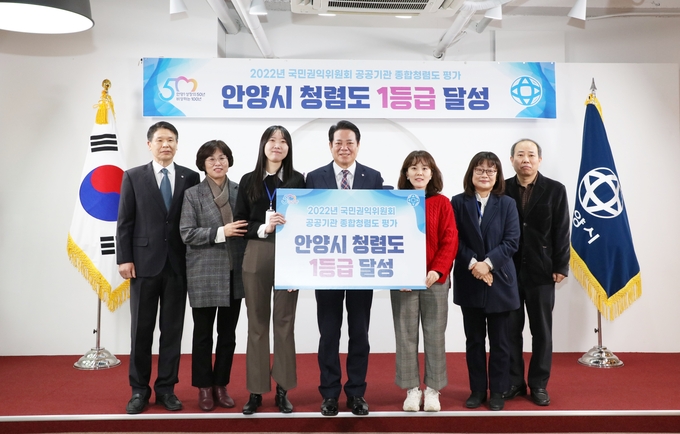 최대호 시장(가운데)이 관계공무원들과 함께 종합청렴도 평가 1등급 달성을 축하하고 있다.(사진=안양시 제공)