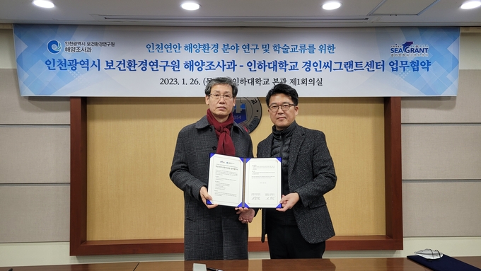 26일 오전 우승범 경기·인천 씨그랜트센터장(오른쪽)과 유희종 인천시 보건환경연구원 해양조사과장이 인하대에서 업무협약 기념사진을 촬영하고 있다. ( 사진 = 인하대 제공 )