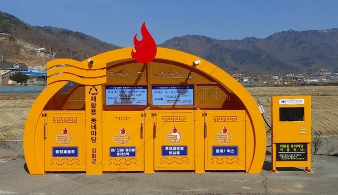 인천 강화군이 설치한 재활용동네마당. ( 사진 = 강화군 제공 )