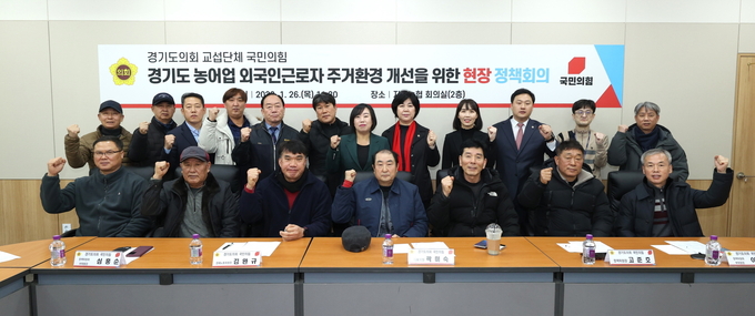 경기도의회 국민의힘 정책위원회는 26일 고양시 소재 채소단지를 찾아 외국인 근로자 주거 실태를 점검했다. (사진=경기도의회 국민의힘 제공)