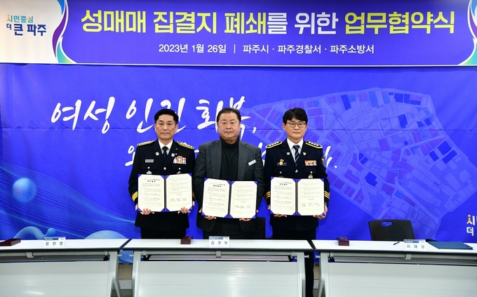 김경일 파주시장(가운데) 이 파주경찰서장, 파주소방서장과 업무협약을 체결했다.(사진=파주시 제공)
