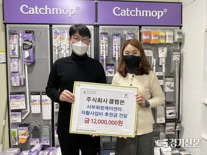 남양주시 중견기업인 주식회사 클렘본 이성홍 대표(왼쪽)가 지역 저소득층 주민의 자활 사업을 위한 후원 약정금 1200만 원을 지난 25일 서부희망케어센터 신영미 센터장에 전달했다.(사진=남양주시 제공)