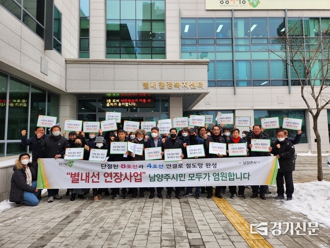 남양주시 별내동 주민과 기관단체장들이 26일 간담회를 갖고 숙원사업인 별내역-별가람역간 단절구간에 대한 연장사업의 조속한 추진을 촉구했다.(사진=남양주시 제공)