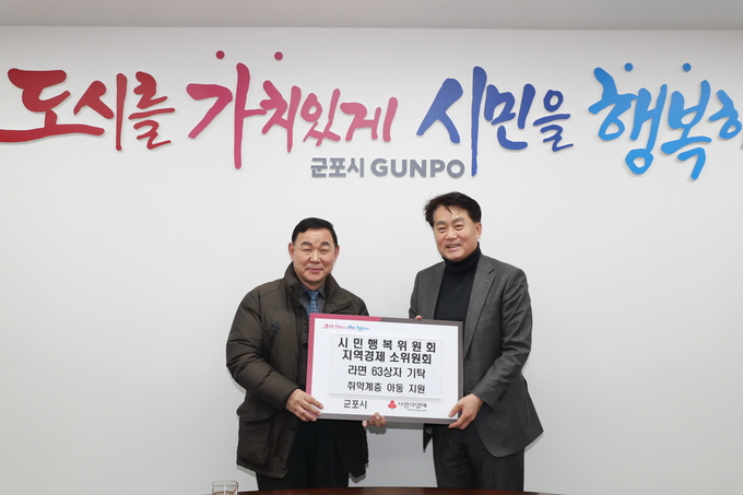 군포시민행복위원회 지역경제소위 저소득층 아동 가구에 사랑의 물품을 기탁했다. (사진 = 군포시 제공)