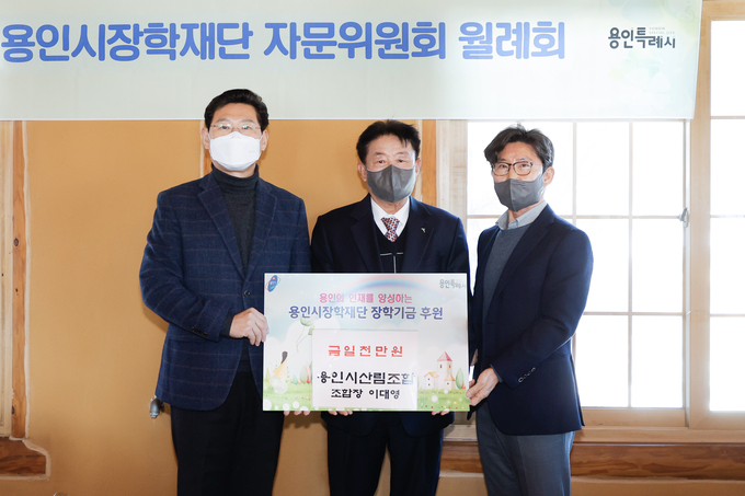 용인특례시는 지난 27일 이대영 용인시산림협동조합 조합장이 인재 육성 지원을 위해 써달라며 1000만원의 장학기금을 기탁했다.(사진=용인시 제공)