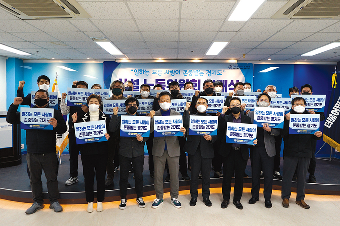 민주당 경기도당 노동위원회 발대식 (사진=도당 제공)