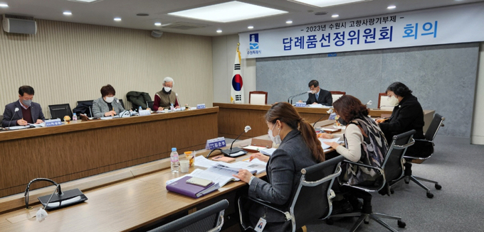 수원시 답례품선정위원회 회의가 열리고 있다. (사진=수원시 제공)