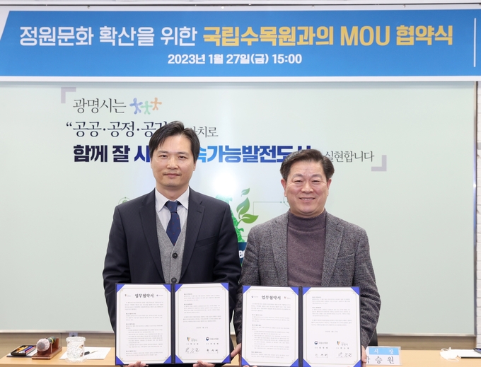 광명시는 지난 27일 시청 중회의실에서 국립수목원과 정원문화 확산을 위해 공동협력하고자 업무협약(MOU)을 체결했다.(사진=광명시 제공).