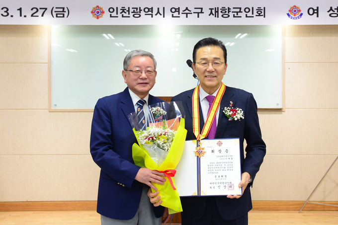 이재호 연수구청장 연수구 재향군인회 정기총회에서 향군 발전에 기여한 공로를 인전받아 향군공로 휘장을 수상했다. ( 사진 = 연수구 제공 )