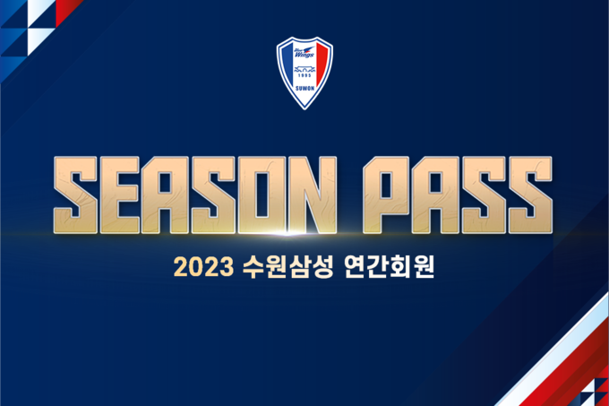 프로축구 K리그1 수원 삼성이 2023 연간회원 및 멤버십을 모집한다. (사진=수원 삼성 제공)