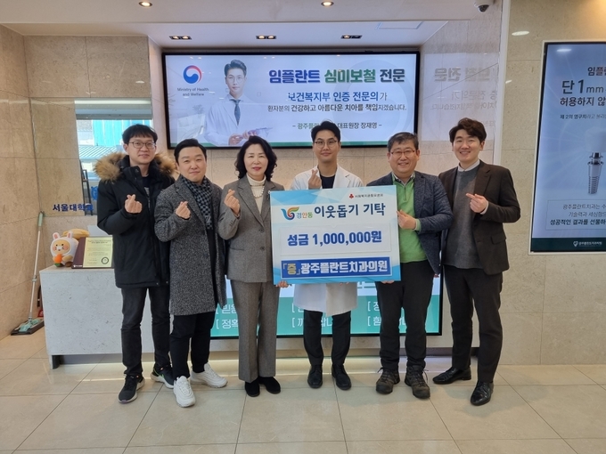장재용 광주플란트치과원장등 직원들이 어려운이웃을 위해 써달라며 표동진 동장에게 성금을 기탁하고 있다 (사진= 광주시 제공)