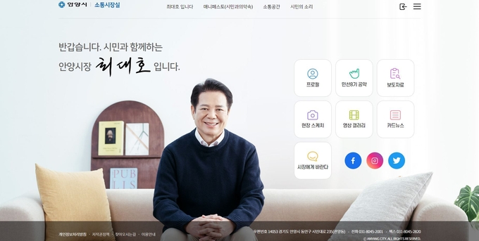 안양시의 소통시장실 첫 페이지.(사진=안양시 제공)