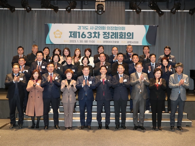 광명시의회가 30일 광명시 테이크호텔에서 경기도시·군의회의장협의회 제163차 정례회의를 개최했다.(사진=광명시의회 제공).