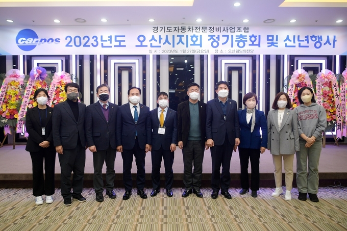 경기도자동차전문정비사업조합 오산시지회가 지난 27일 2023년 정기총회 개최했다.(사진=오산시 제공)
